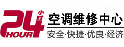 且末24小时空调维修服务中心